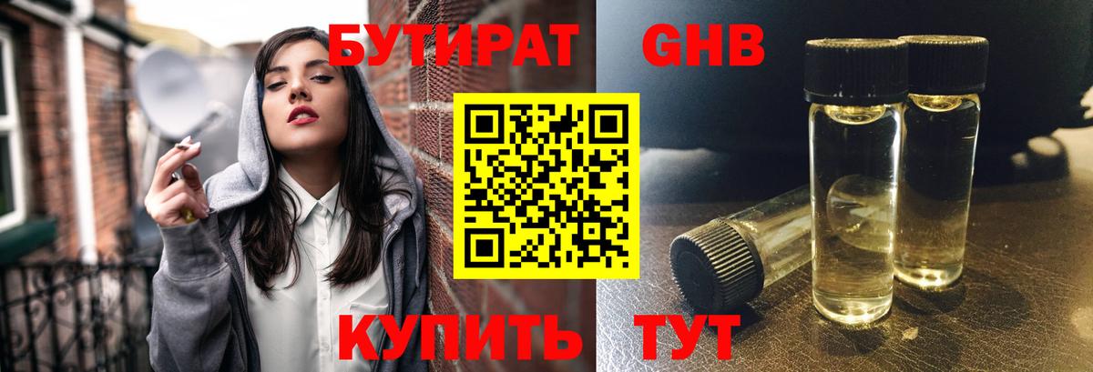 Бутират оксибутират  БУТИРАТ  Стрежевой  Вход с VPN 
