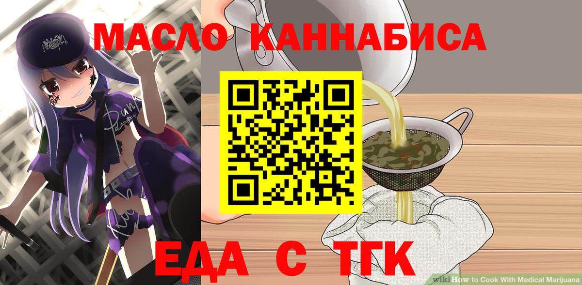 Стрежевой  Еда ТГК конопля  Вход с VPN 