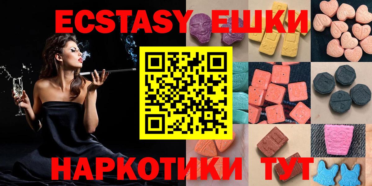 ЭКСТАЗИ 300 mg  Экстази  Вход с VPN  Стрежевой  Экстази Cube 