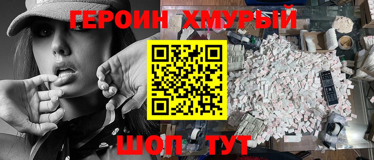 Стрежевой  ГЕРОИН  Вход с VPN  Героин гречка 