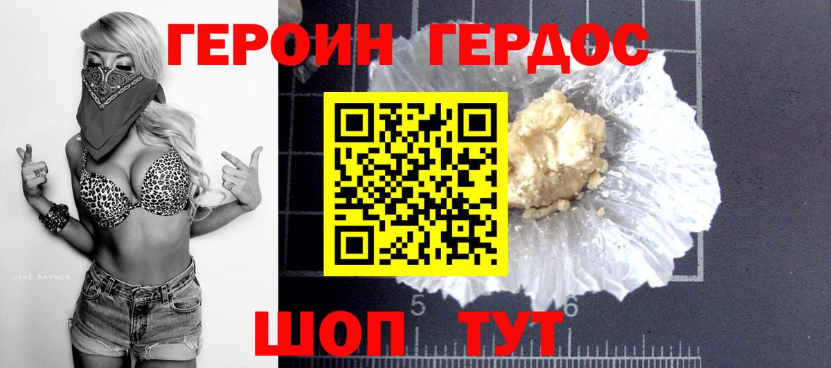 Героин герыч Стрежевой