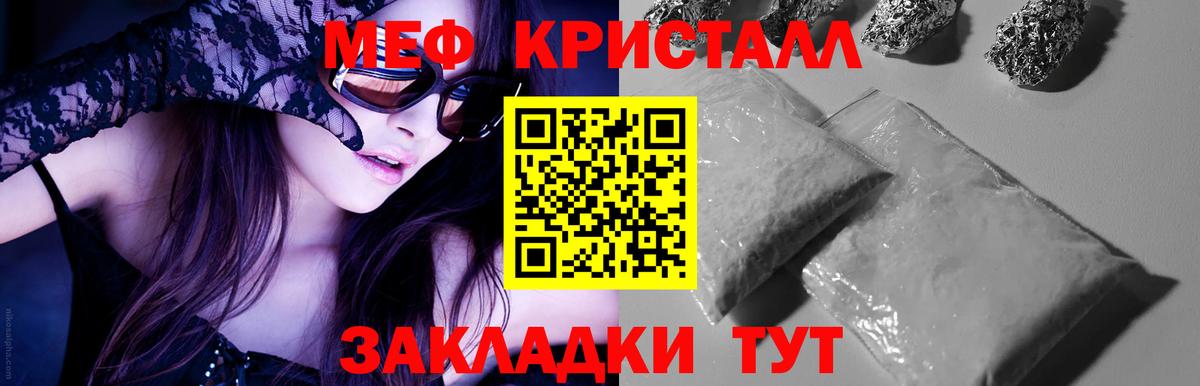 Мефедрон кристаллы Стрежевой