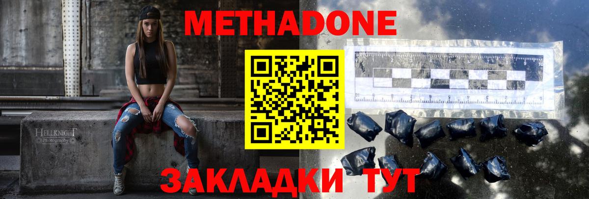 Метадон мёд Стрежевой